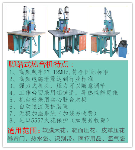 腳踏式熱合機(jī)