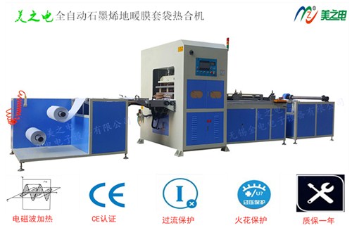 全自動地暖膜套袋熱合機(jī)圖片