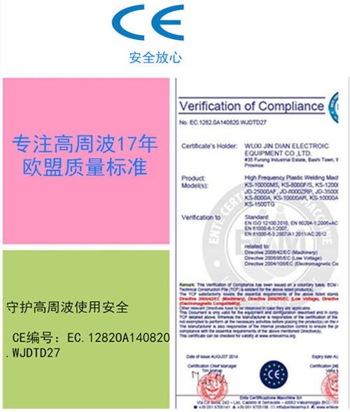 全自動(dòng)磁性門(mén)簾熱合機(jī)CE認(rèn)證