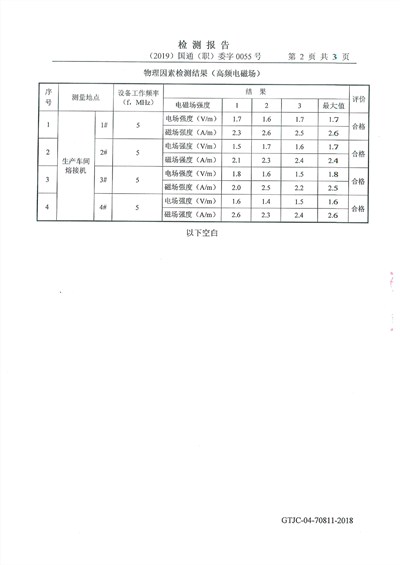 高頻機(jī)電磁波檢測(cè)報(bào)告